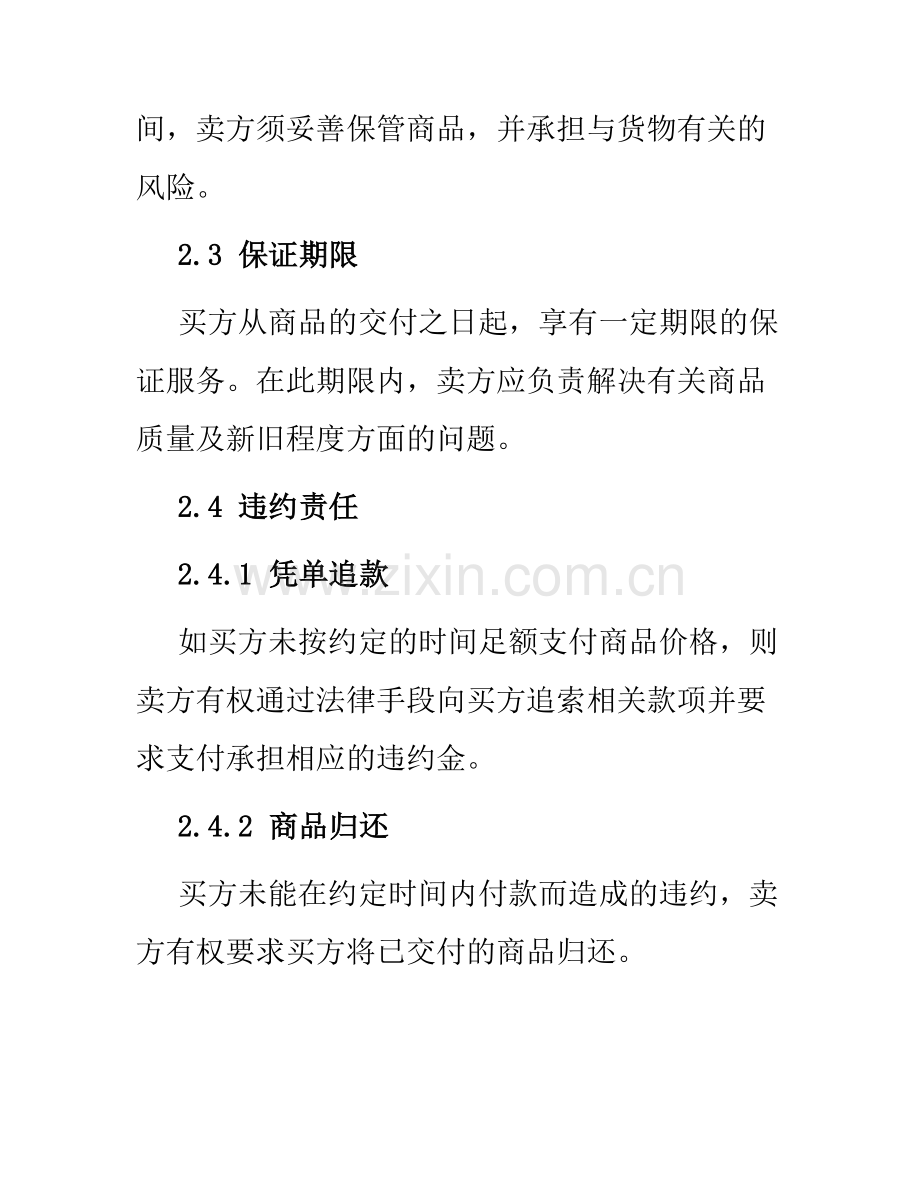 分期付款买卖合同标准.docx_第3页