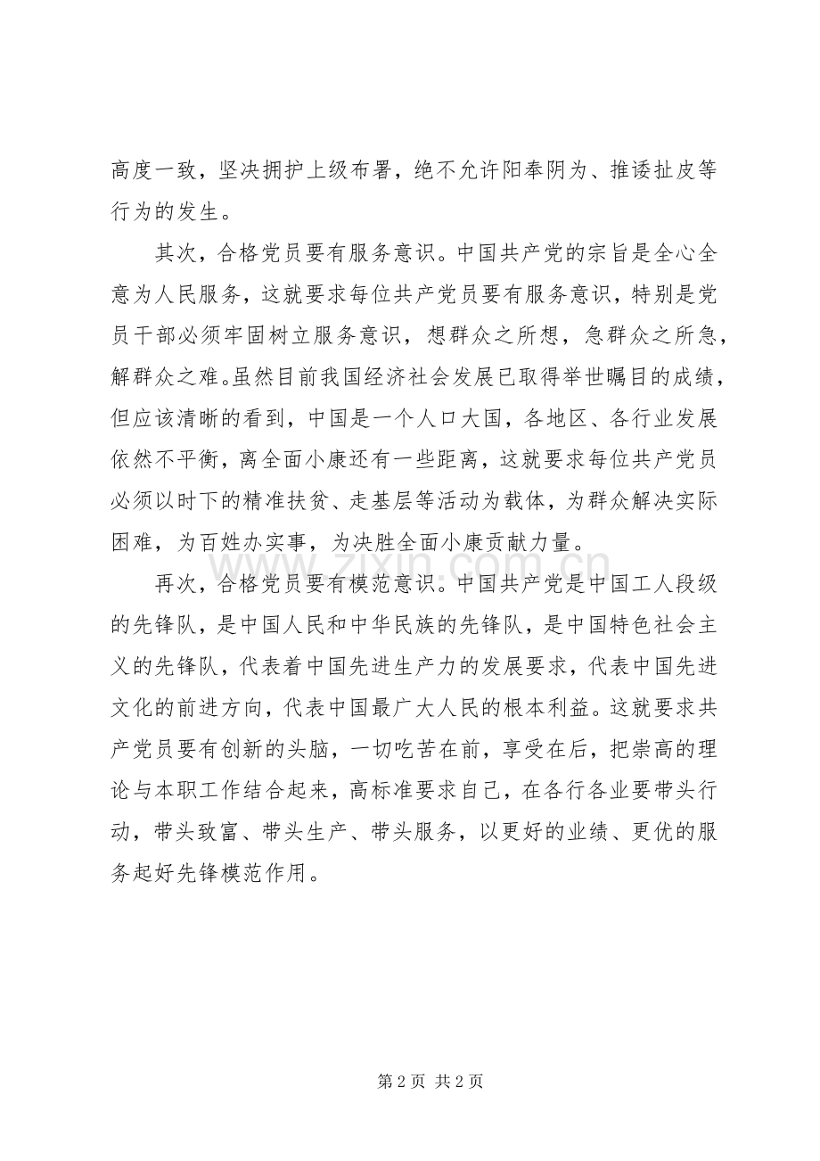 做合格党员,优秀干部演讲致辞.docx_第2页