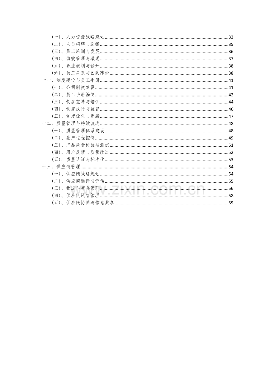 视频分析仪项目商业计划书.docx_第3页