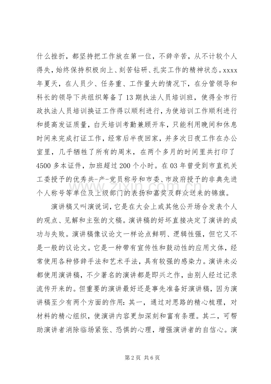 医生竞聘上岗演讲致辞稿.docx_第2页