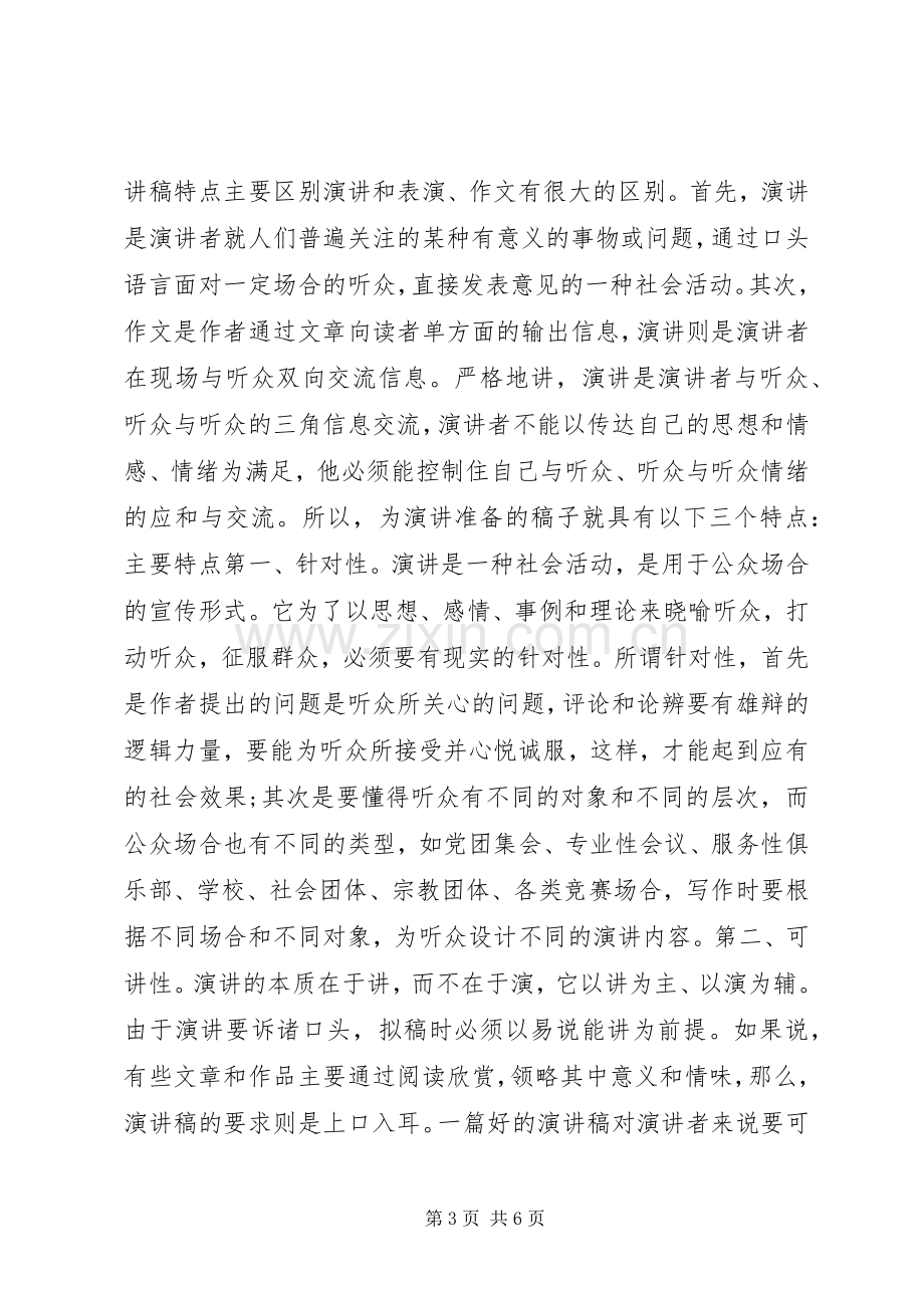 医生竞聘上岗演讲致辞稿.docx_第3页