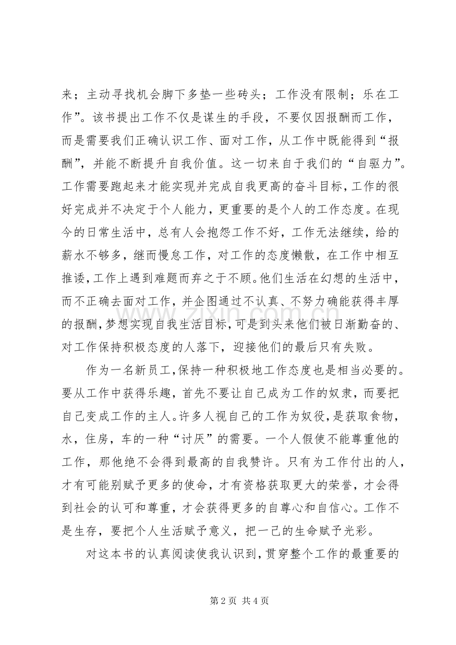 自驱力读后感演讲致辞.docx_第2页