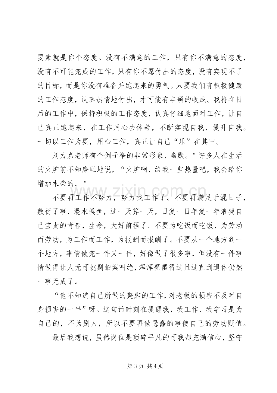 自驱力读后感演讲致辞.docx_第3页