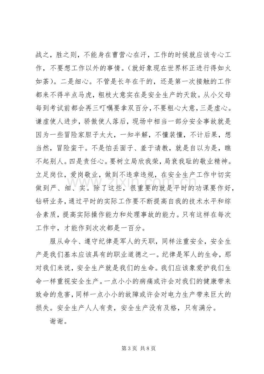 有关安全生产的演讲致辞稿范文.docx_第3页