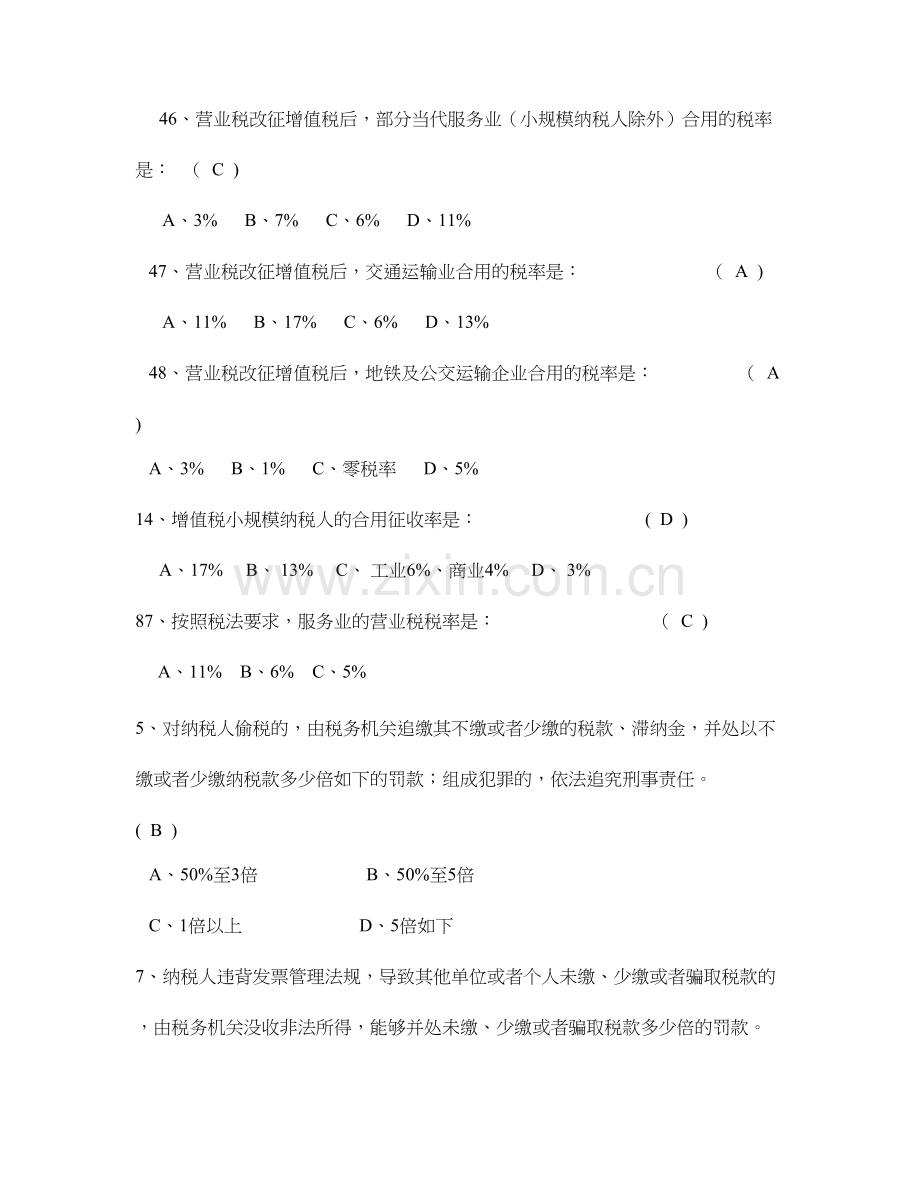 2024年奉贤区税务局办税员培训考试题库及答案办税员考试.doc_第2页