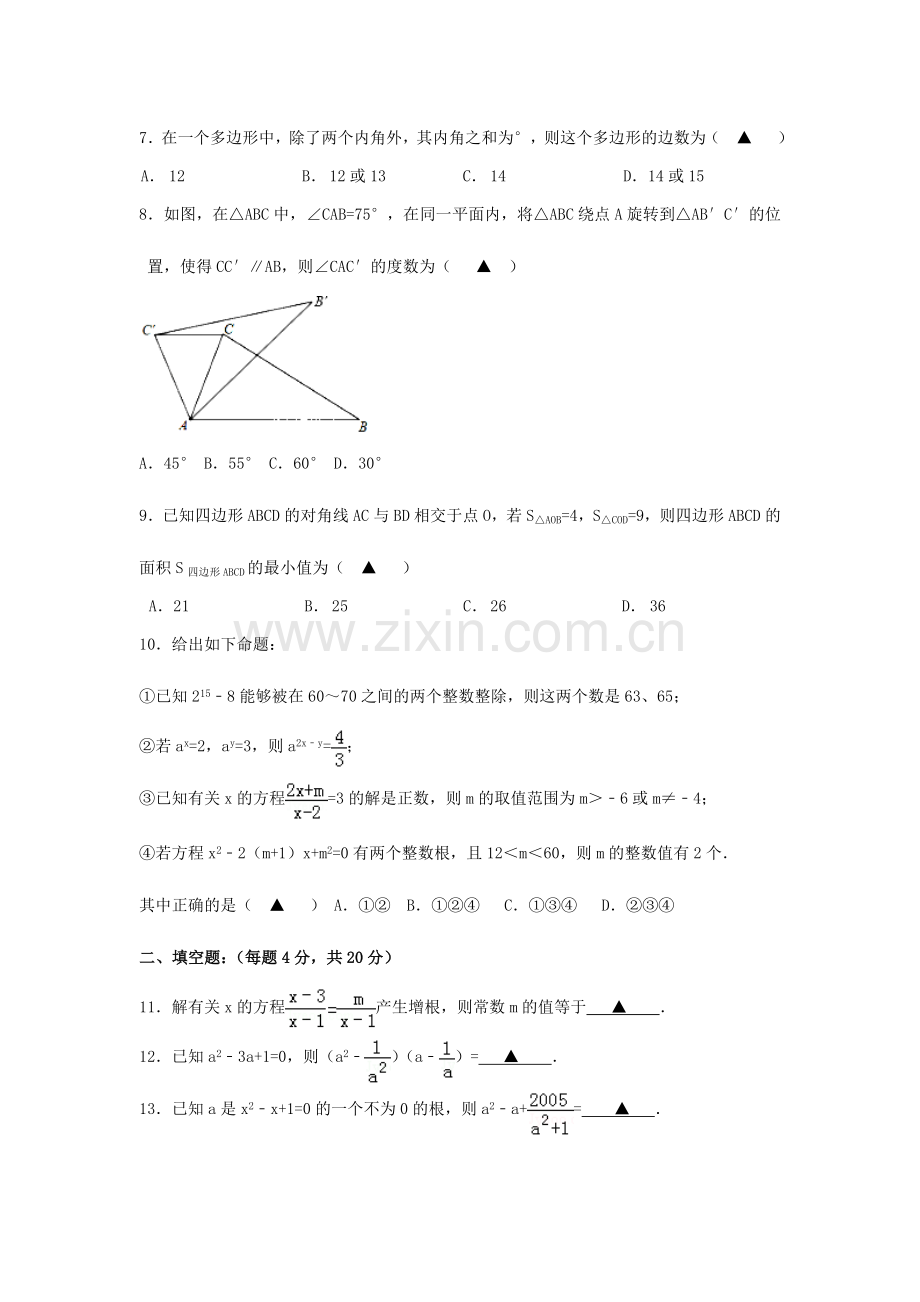 2024年四川省成都外国语学校九年级入学考试数学试卷.doc_第2页