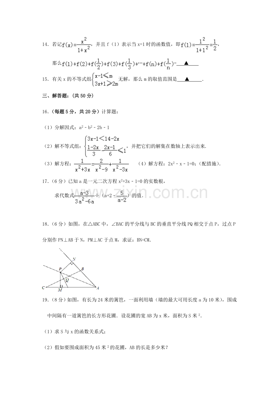 2024年四川省成都外国语学校九年级入学考试数学试卷.doc_第3页