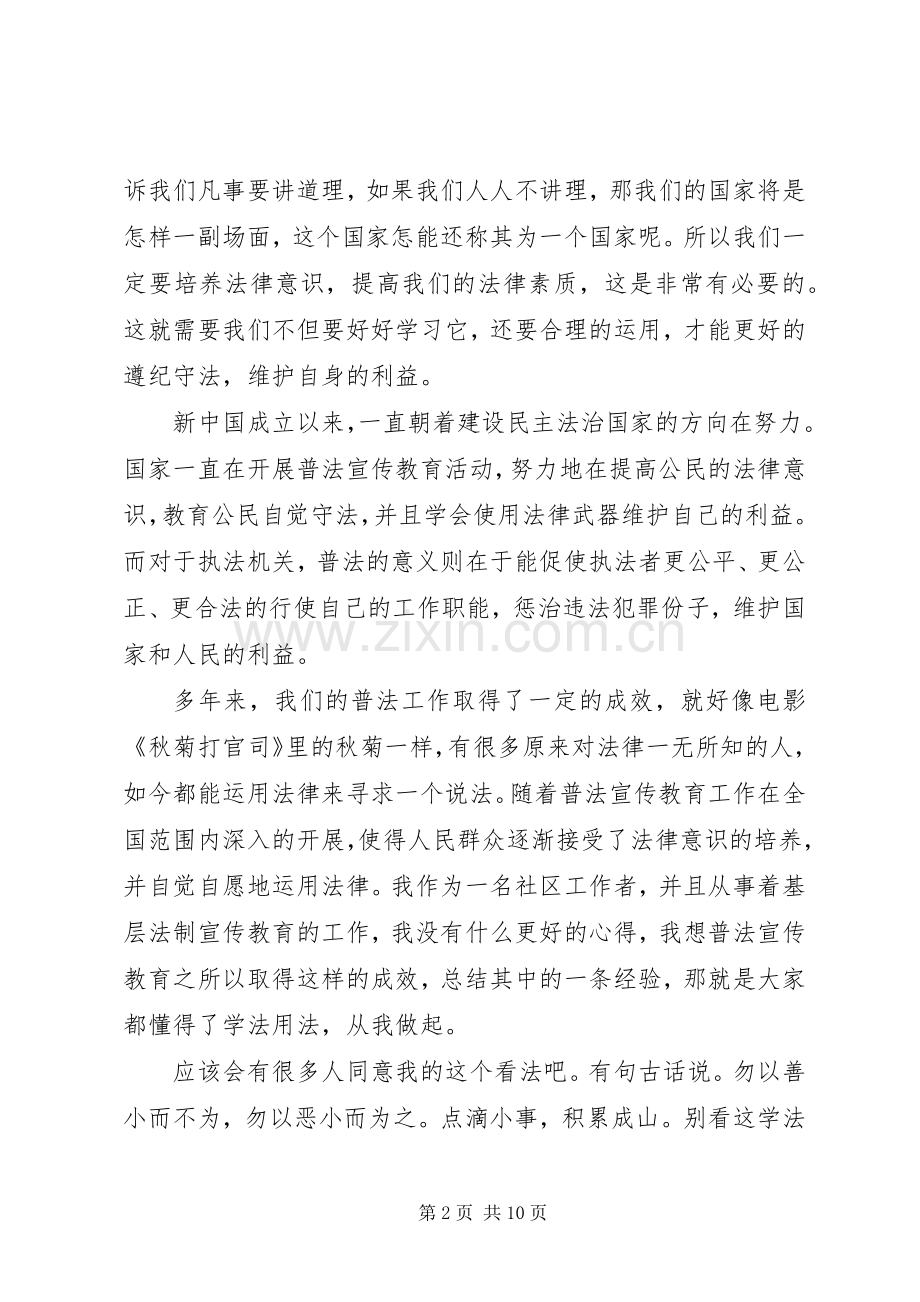 学校法制宣传演讲稿范文.docx_第2页