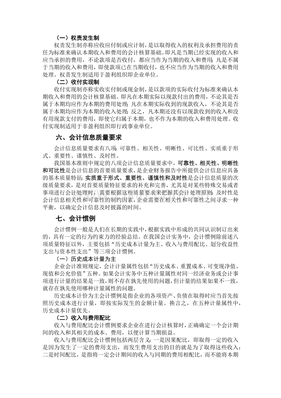 会计学概论(清华大学出版社)各章主要内容及重难点.docx_第3页