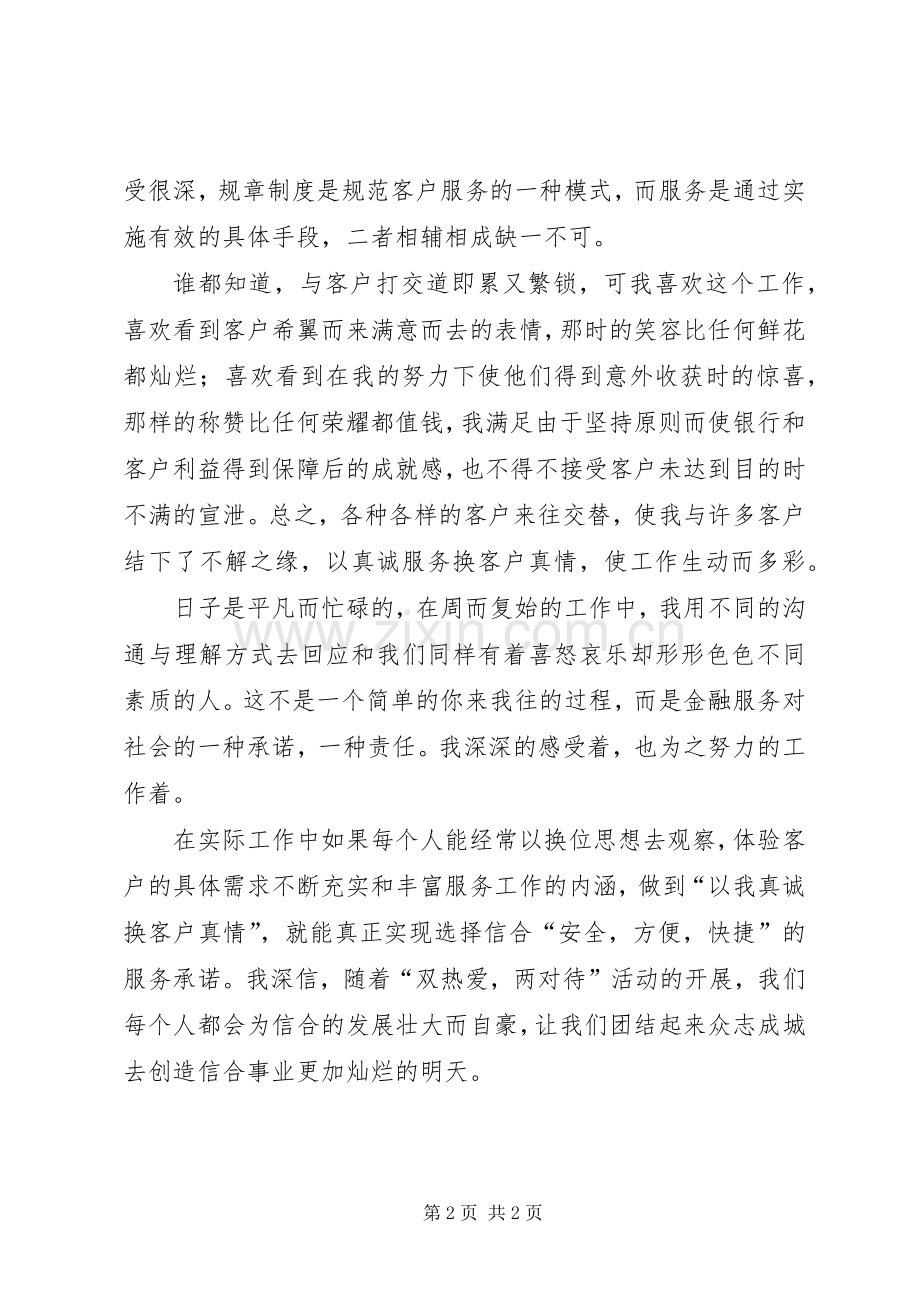 银行职工真诚服务主题演讲.docx_第2页