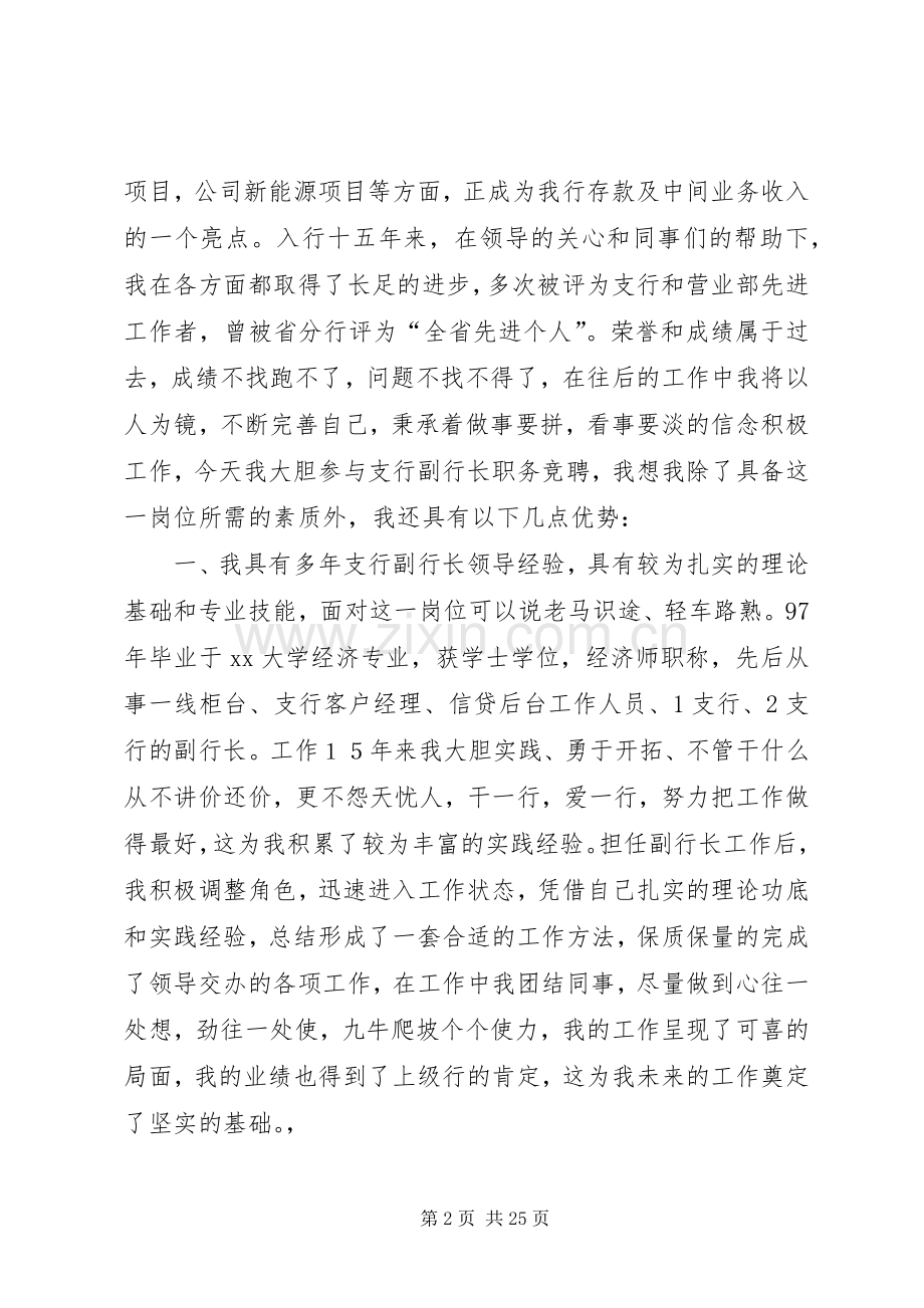 银行支行副行长竞聘致辞演讲稿.docx_第2页