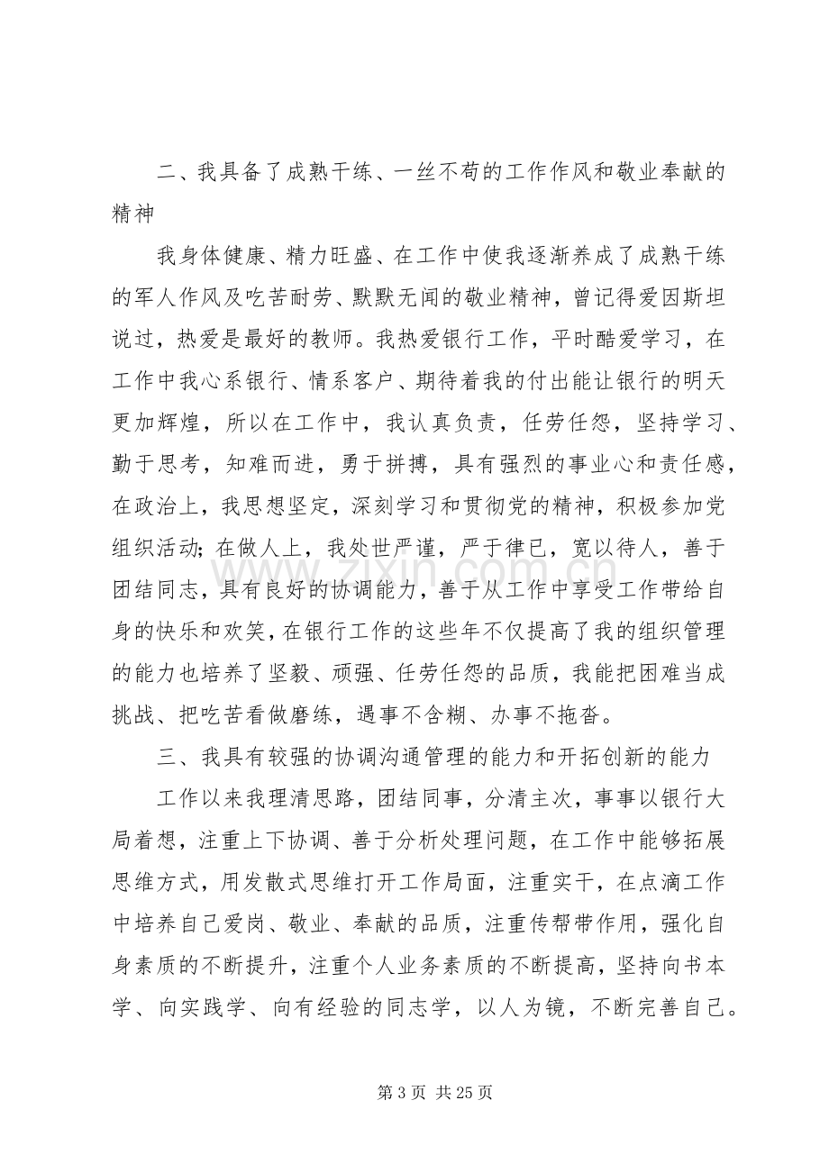 银行支行副行长竞聘致辞演讲稿.docx_第3页