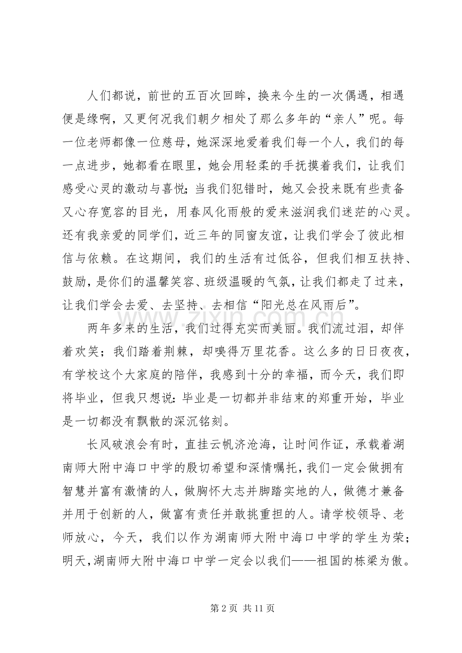 学校主题演讲致辞稿.docx_第2页