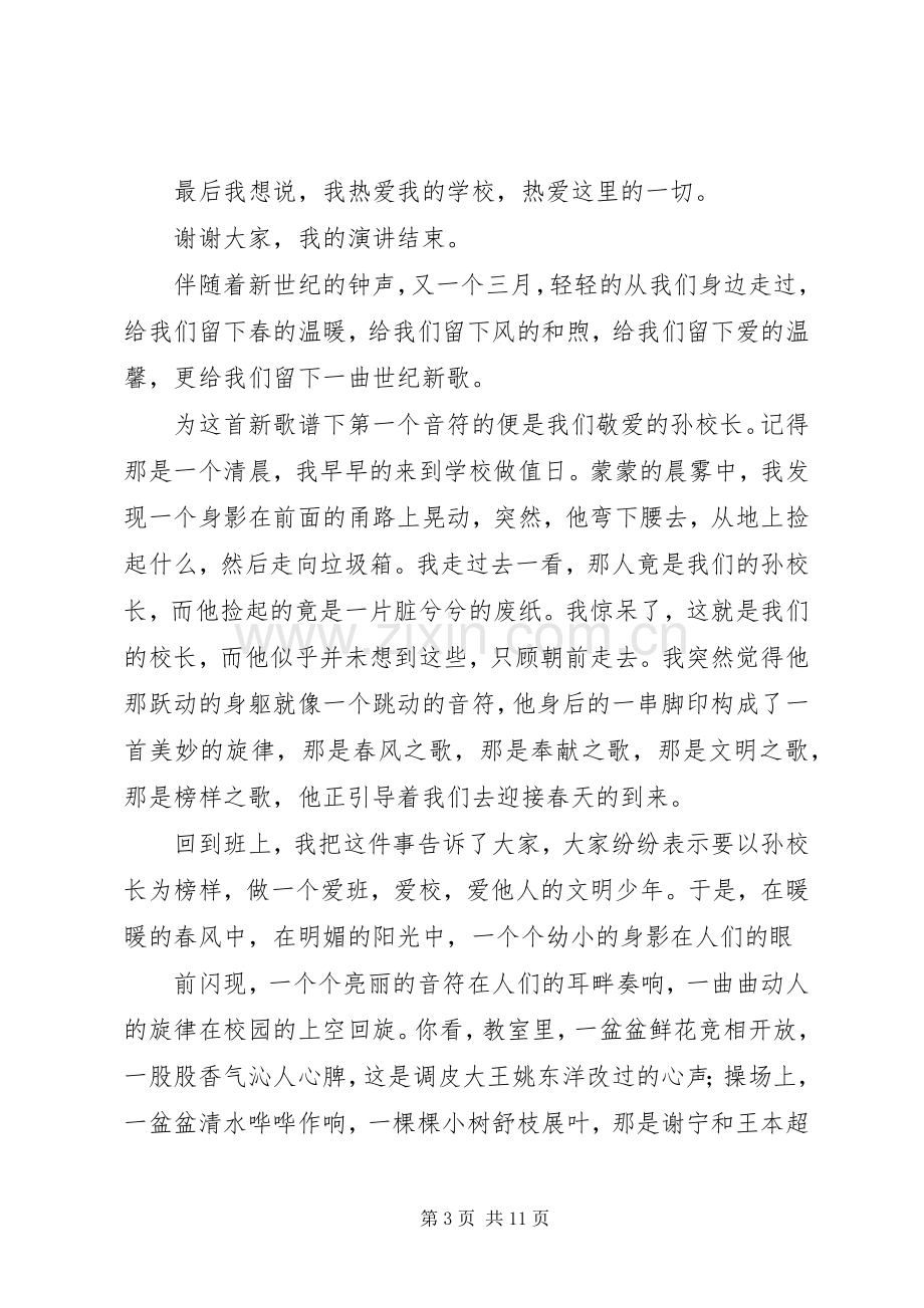 学校主题演讲致辞稿.docx_第3页