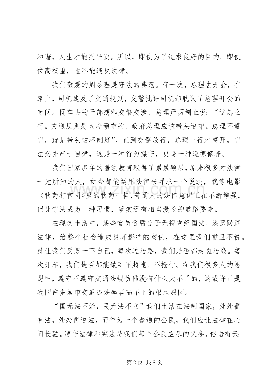 依法治国主题演讲致辞稿范文.docx_第2页