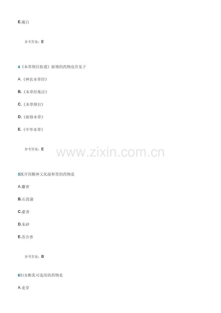 2024年全国执业药师考试中药学专业知识.doc_第2页