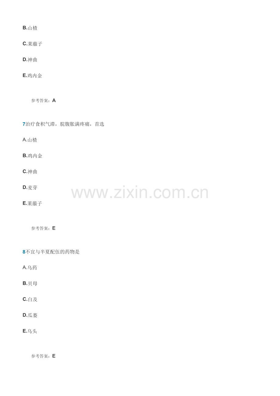 2024年全国执业药师考试中药学专业知识.doc_第3页