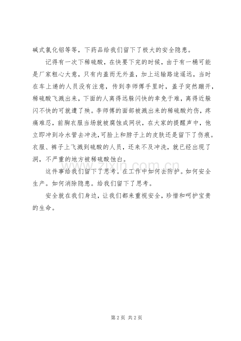 廉洁,在我们身边致辞演讲稿.docx_第2页