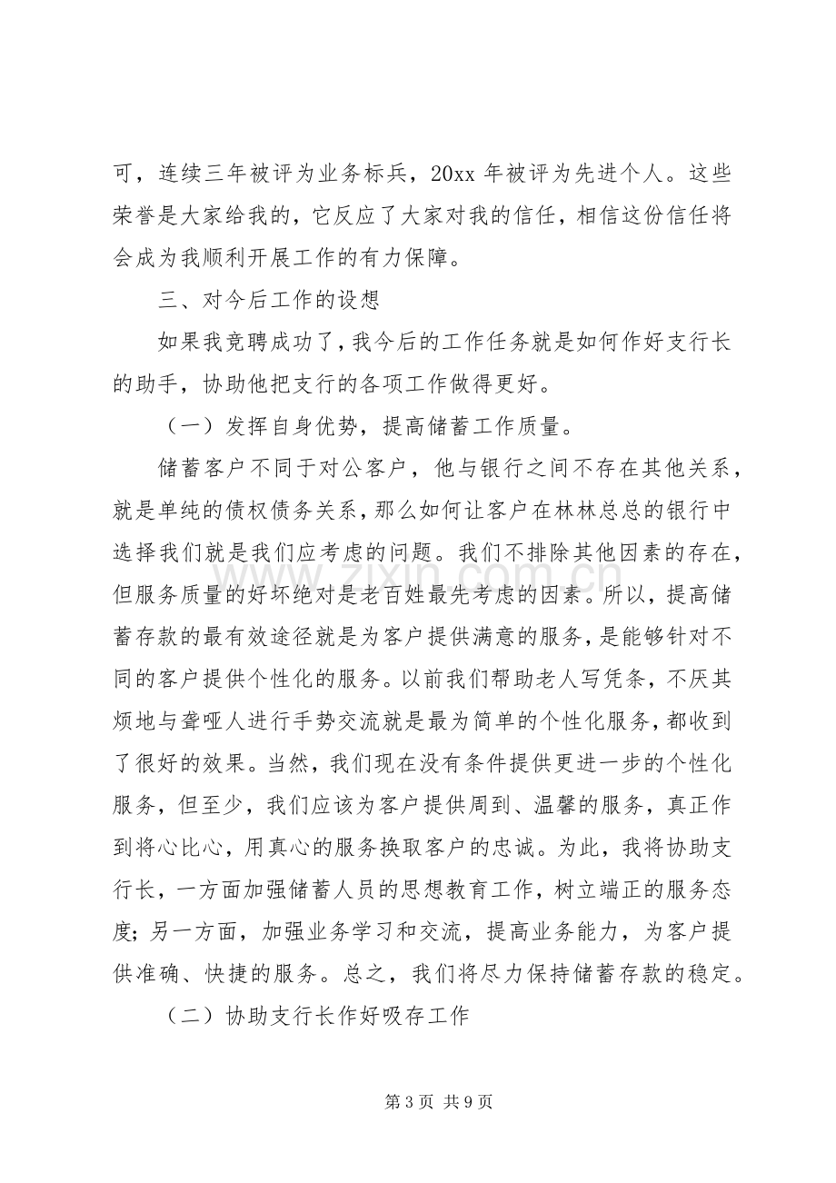 银行岗位竞聘上岗演讲稿范文.docx_第3页