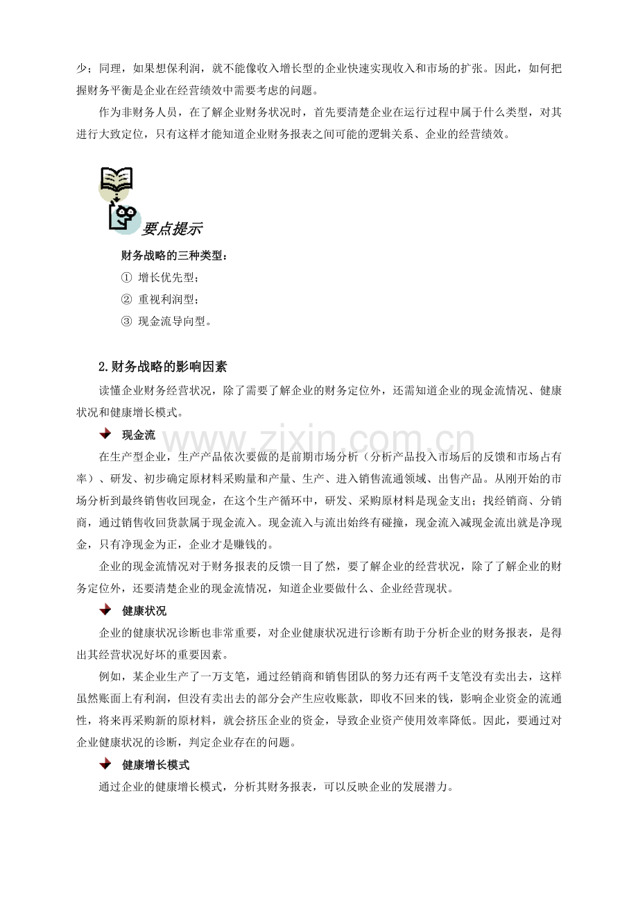 企业经营管理状况与财务知识分析.docx_第2页