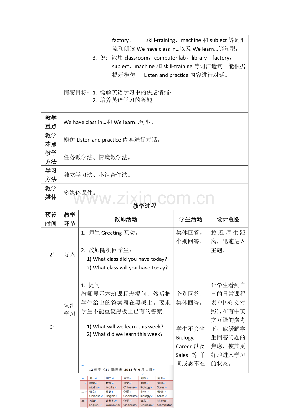 英语教案第一课时.doc_第2页