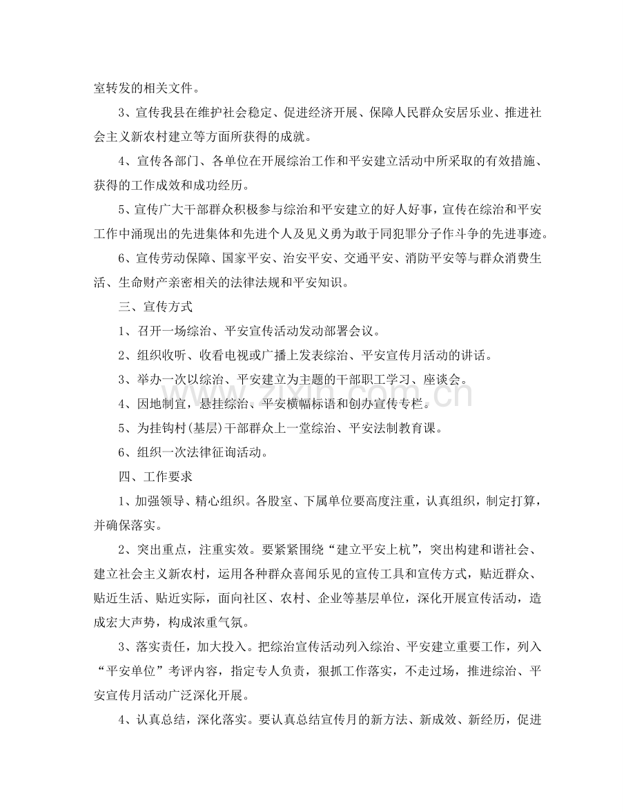 社会治安综合治理工作参考计划范文.doc_第3页