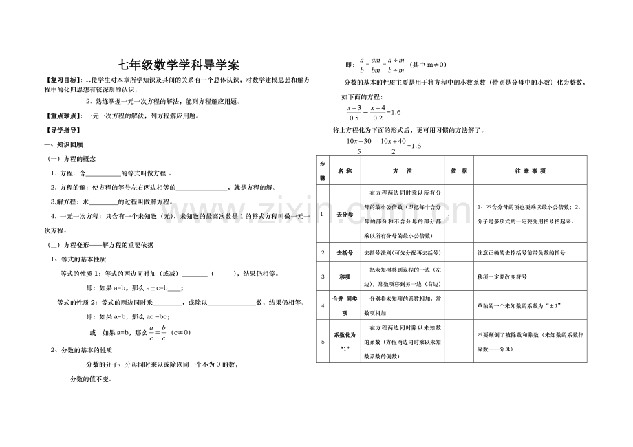 七年级数学学科导学案复习课2课时.doc_第1页