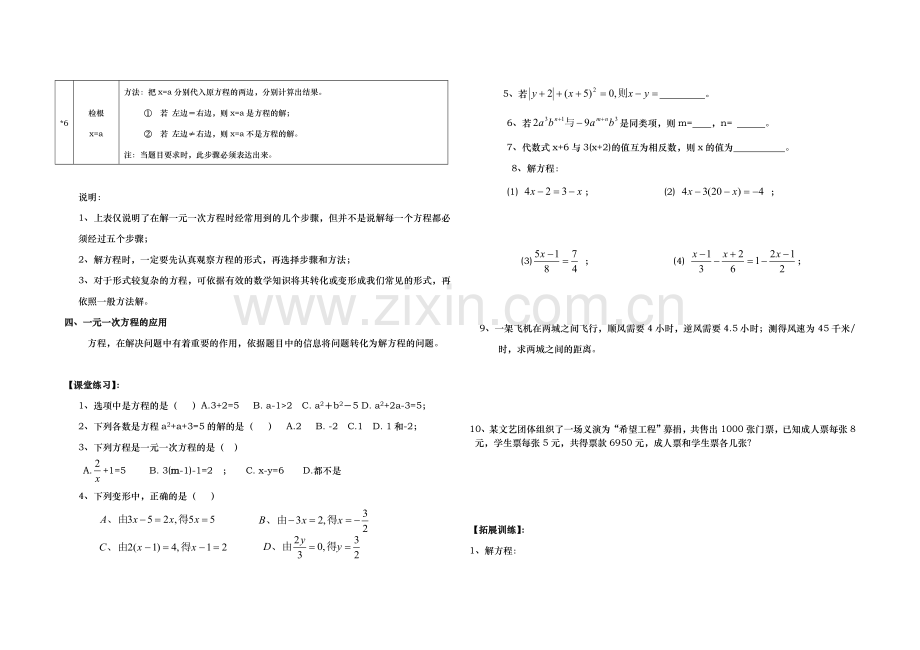 七年级数学学科导学案复习课2课时.doc_第2页