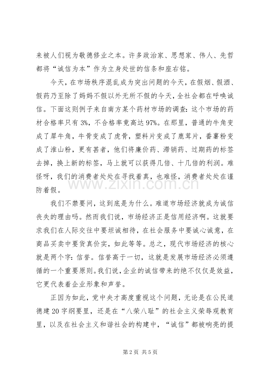 树交通人新形象构建和谐社会的演讲稿范文.docx_第2页