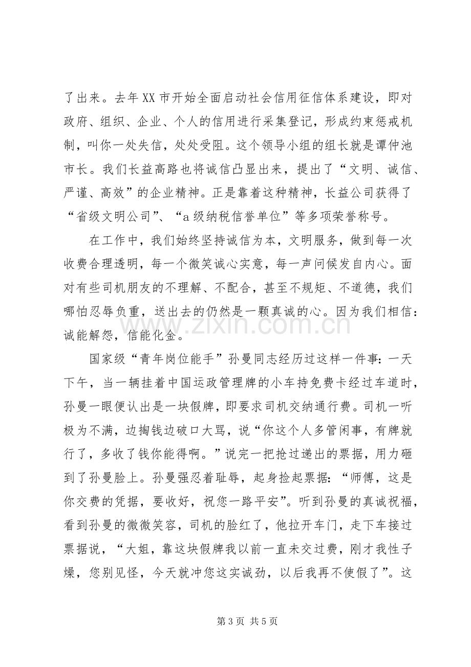 树交通人新形象构建和谐社会的演讲稿范文.docx_第3页