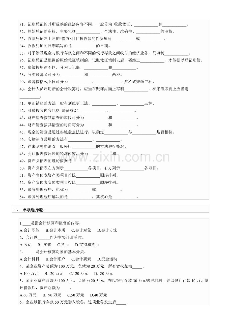 会计从业考试会计基础知识习题.docx_第2页