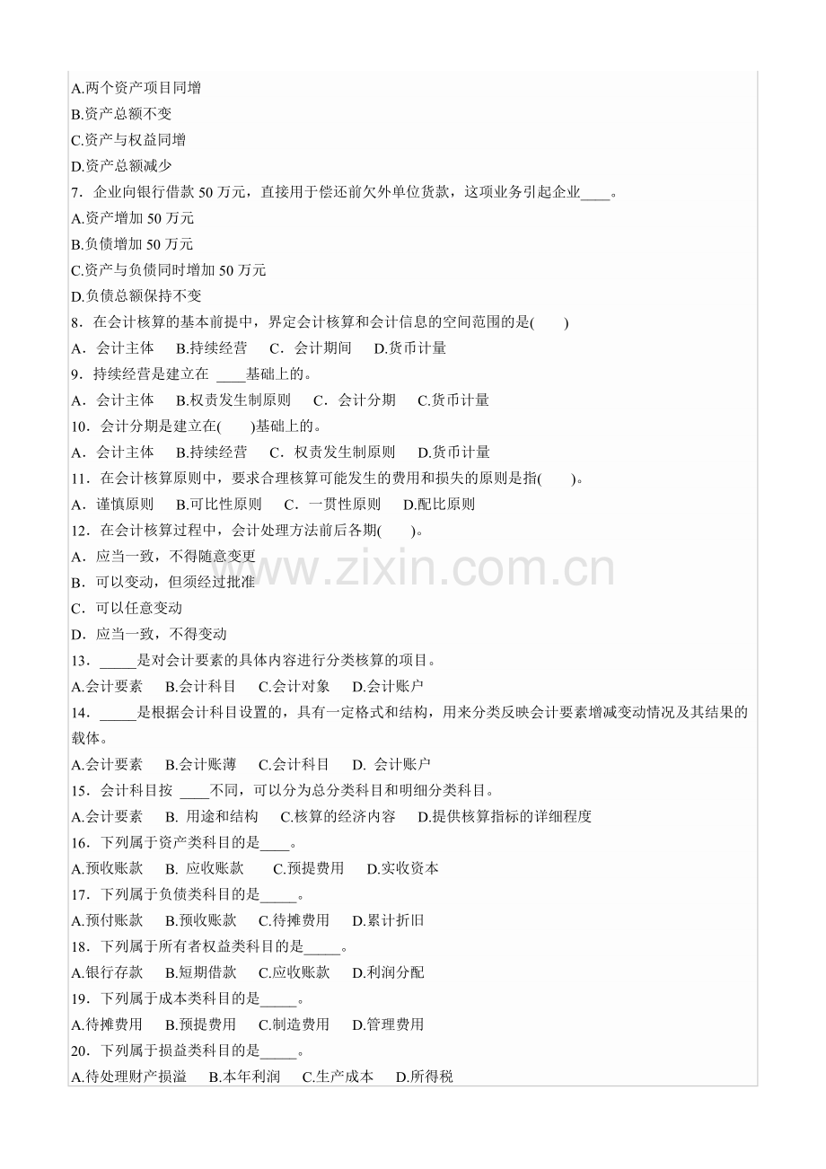 会计从业考试会计基础知识习题.docx_第3页