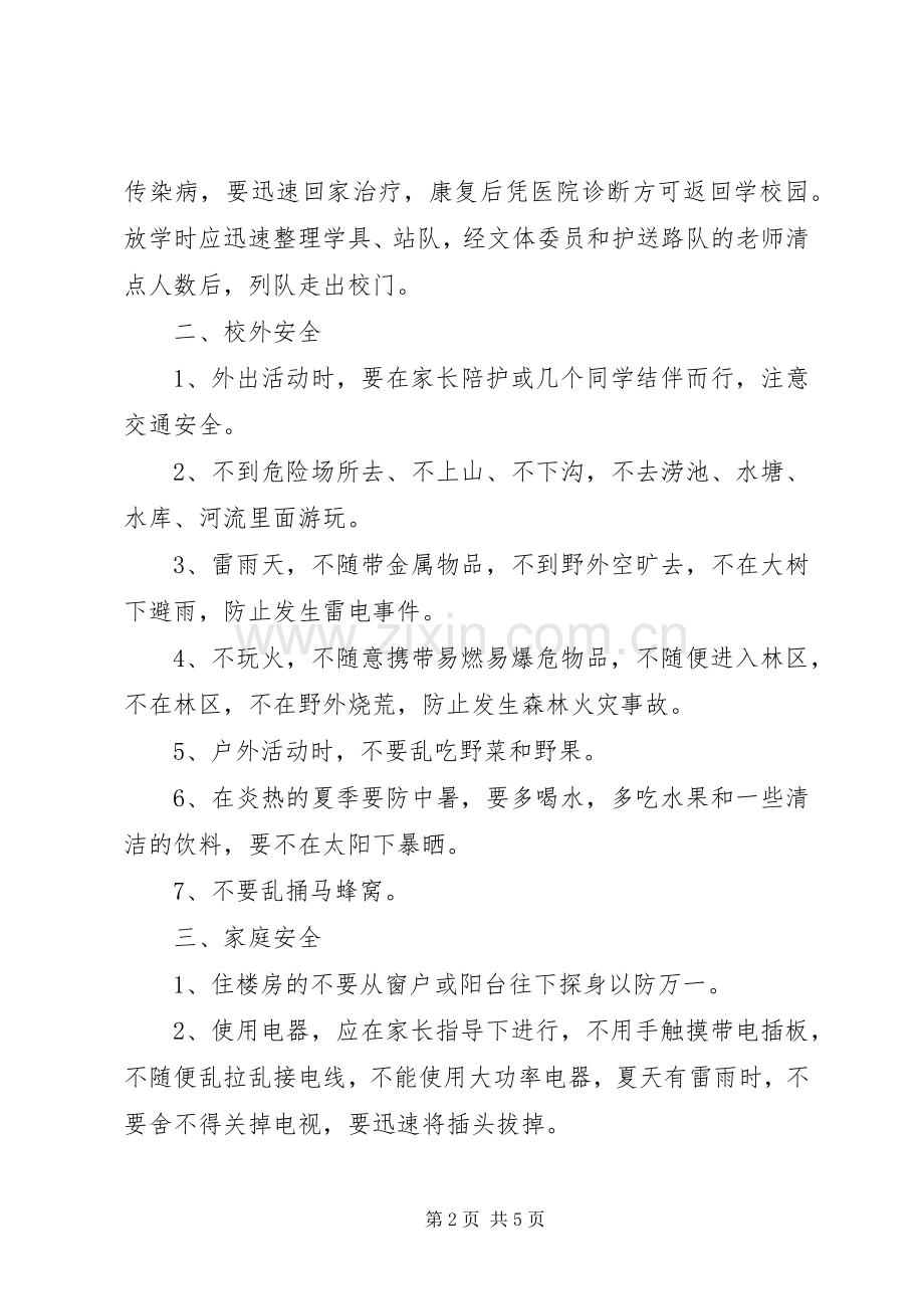 学校安全教育演讲 (2).docx_第2页