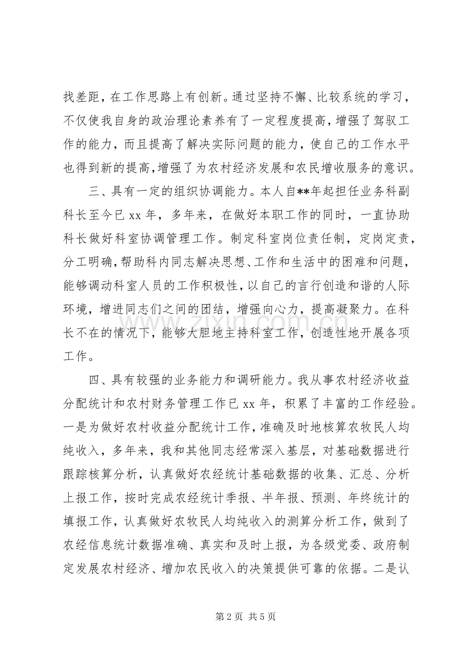 科长竞聘上岗演讲.docx_第2页