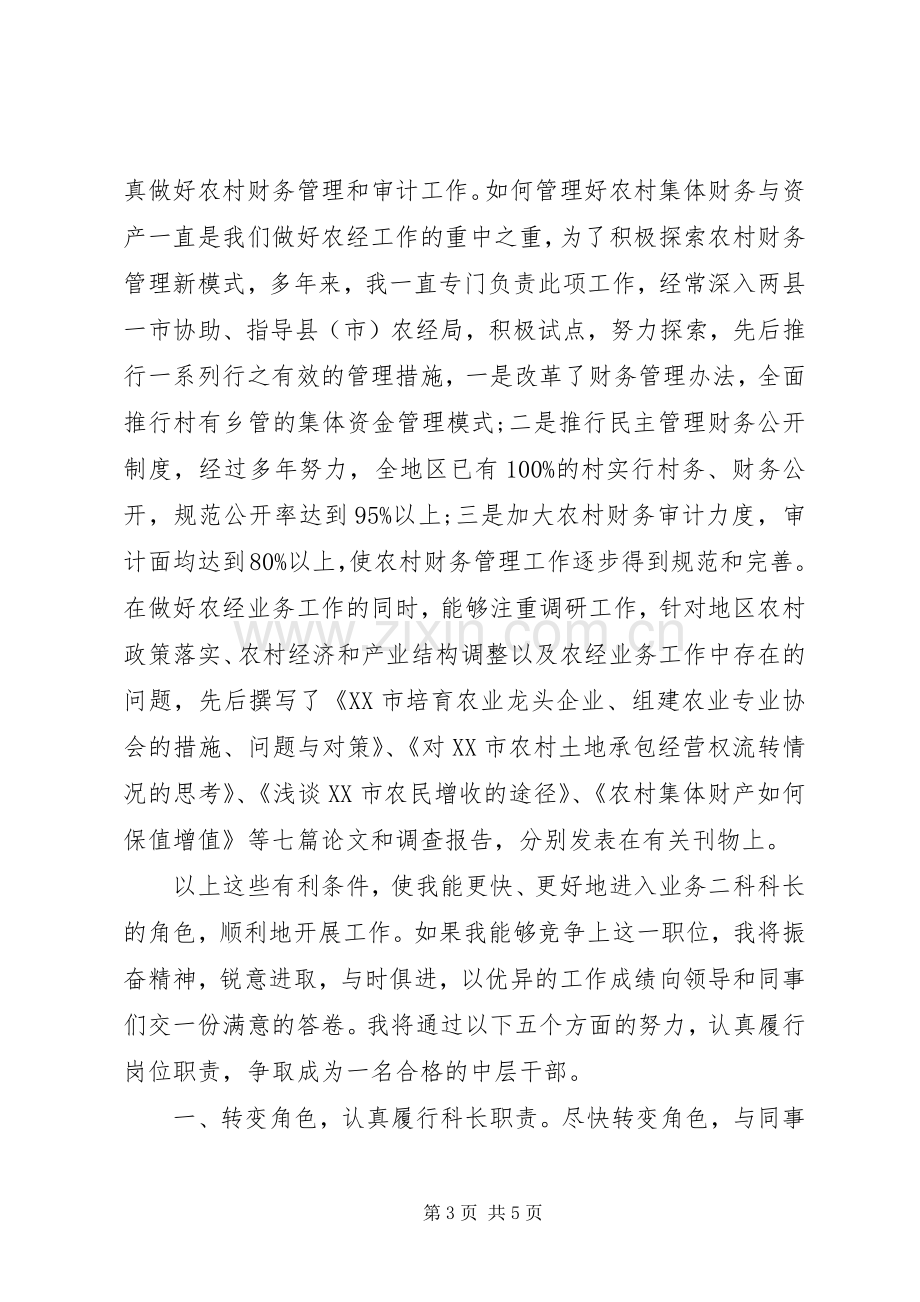 科长竞聘上岗演讲.docx_第3页