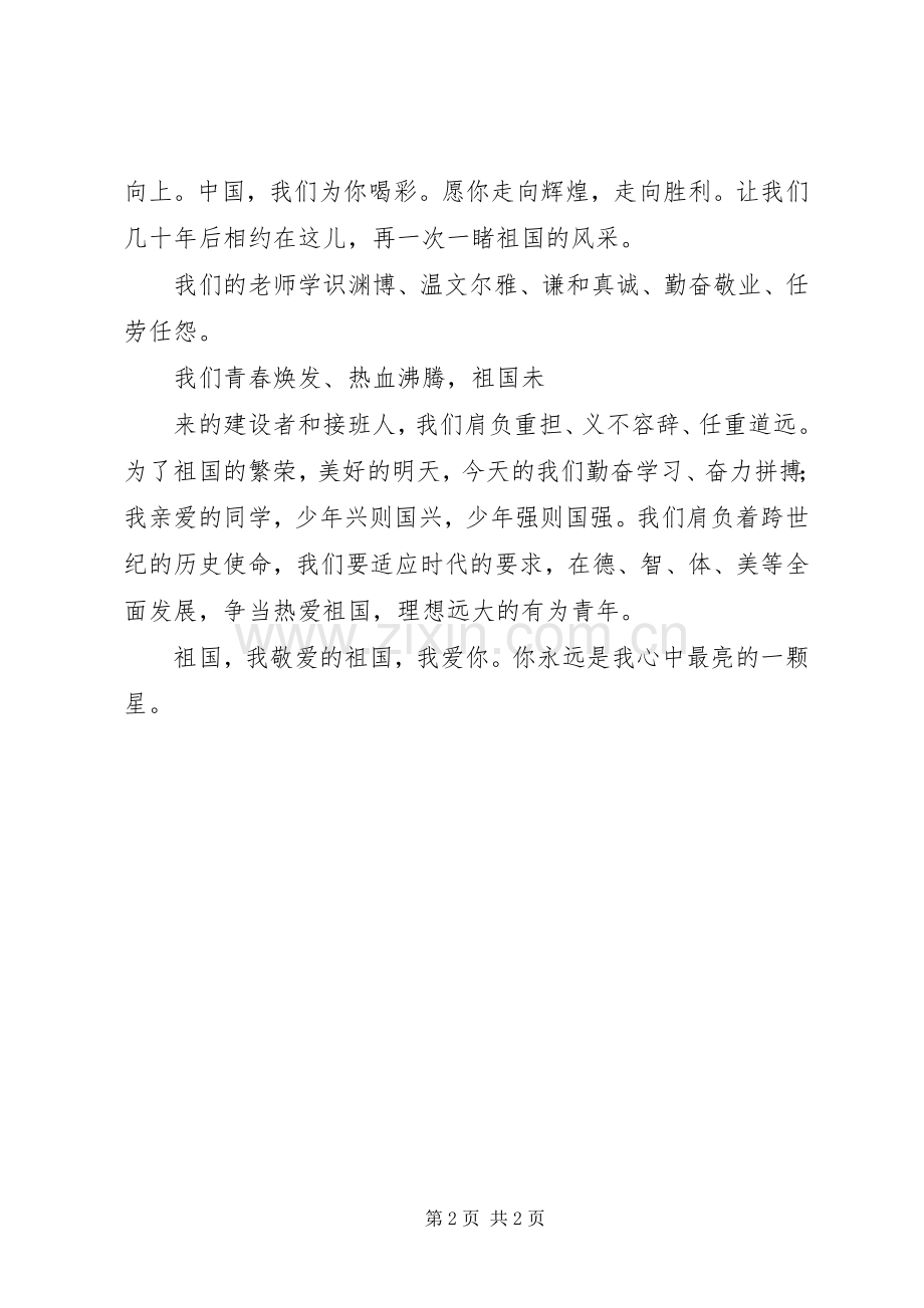 我的祖国演讲致辞.docx_第2页