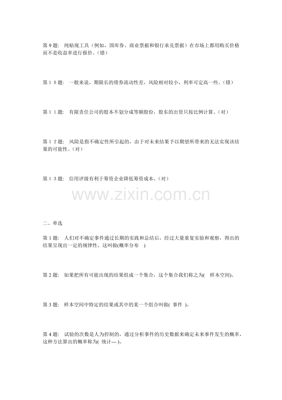 电大专科金融专业技能实训证券投资分析答案.docx_第2页