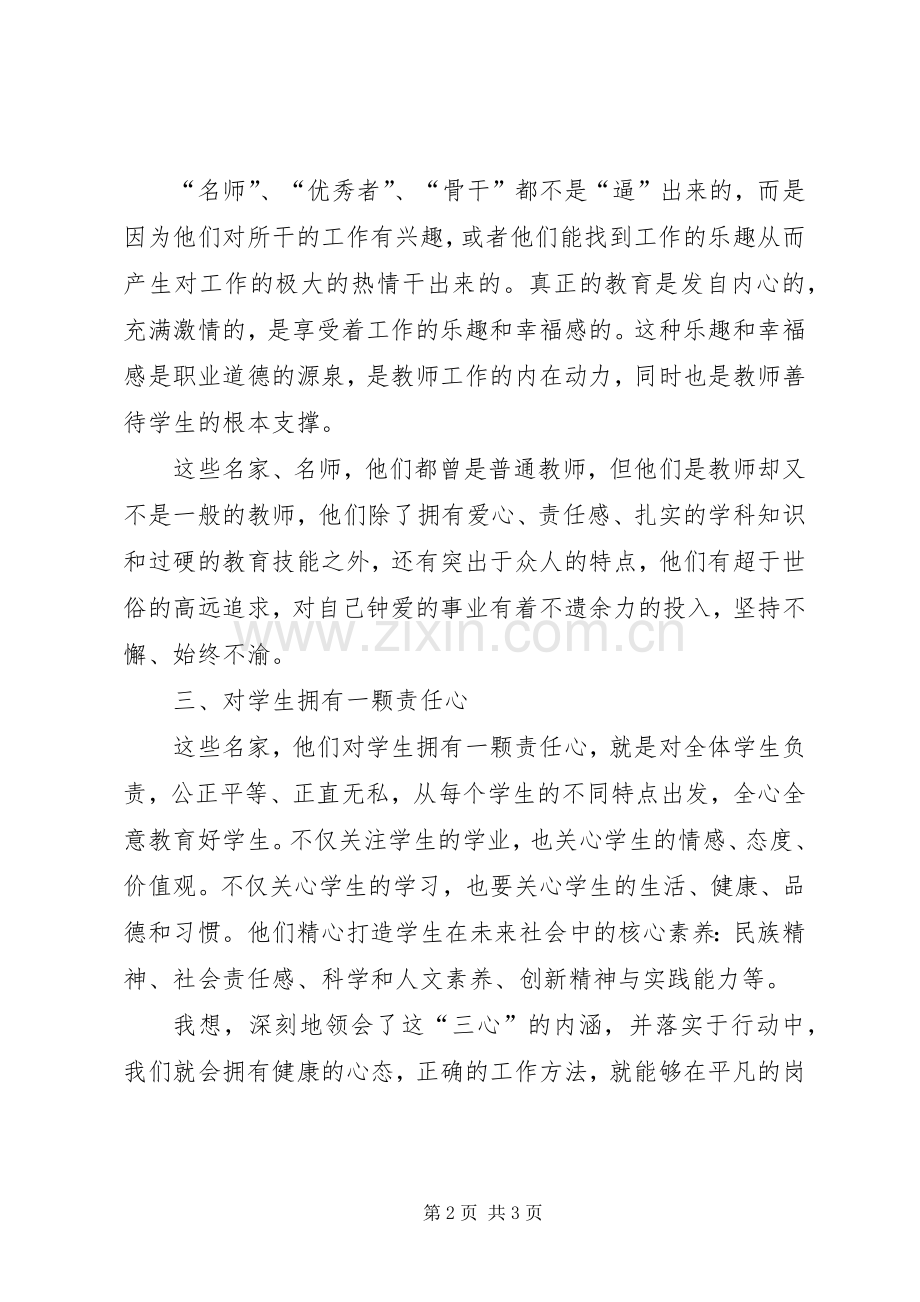 平凡心事业心责任心演讲致辞.docx_第2页