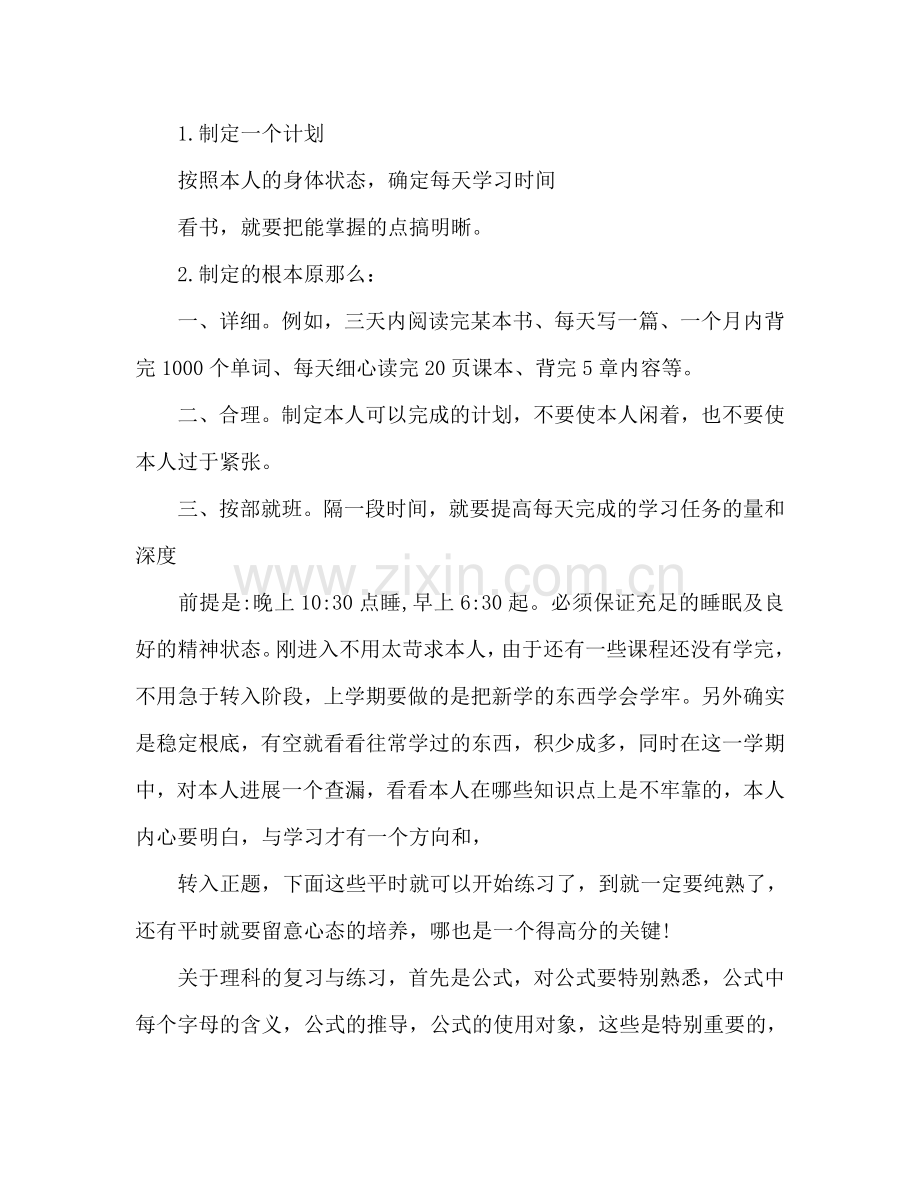 高中生学习参考计划范文.doc_第2页