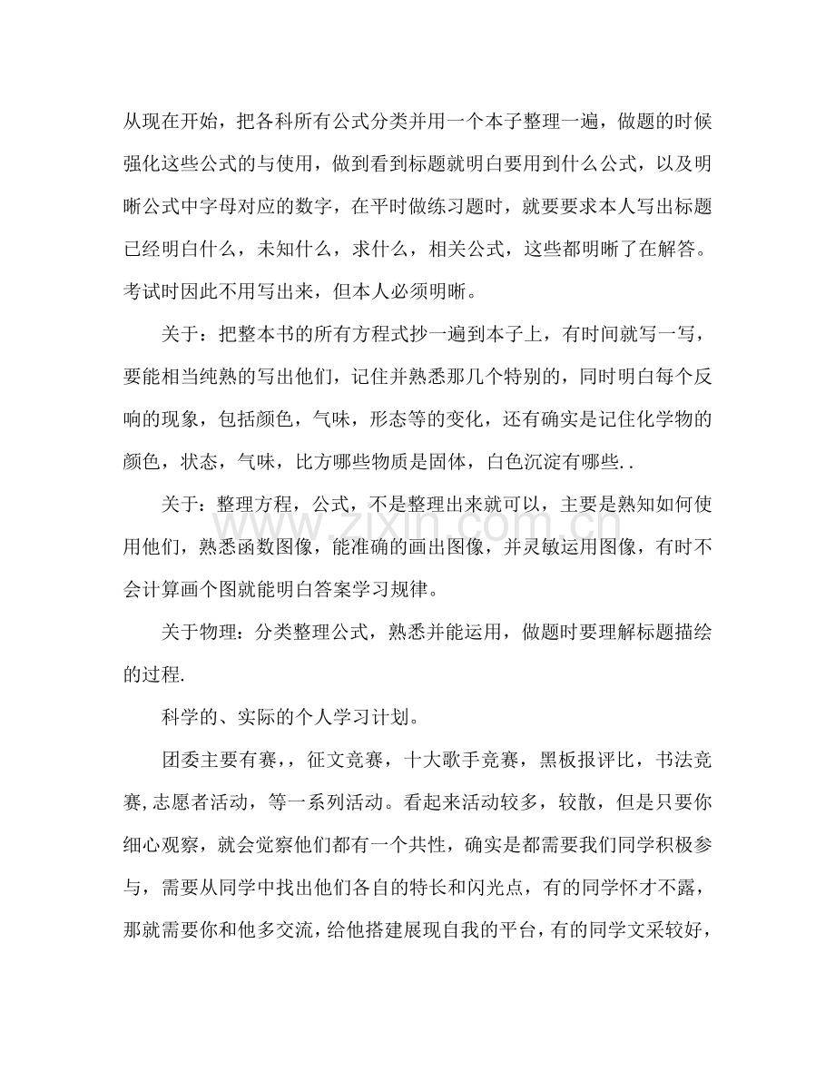 高中生学习参考计划范文.doc_第3页