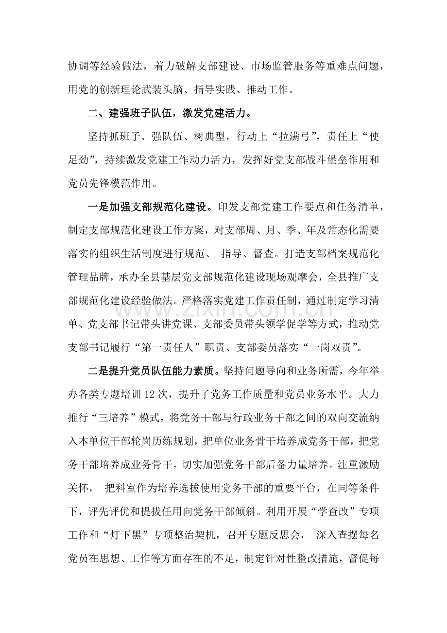 党委党支部2024年度党建工作总结文稿【两份】供参考.docx_第2页