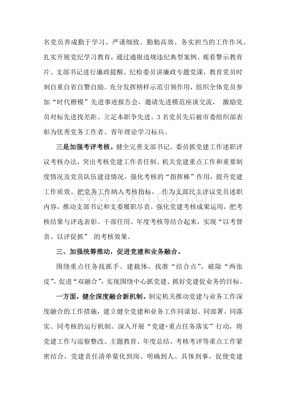 党委党支部2024年度党建工作总结文稿【两份】供参考.docx_第3页