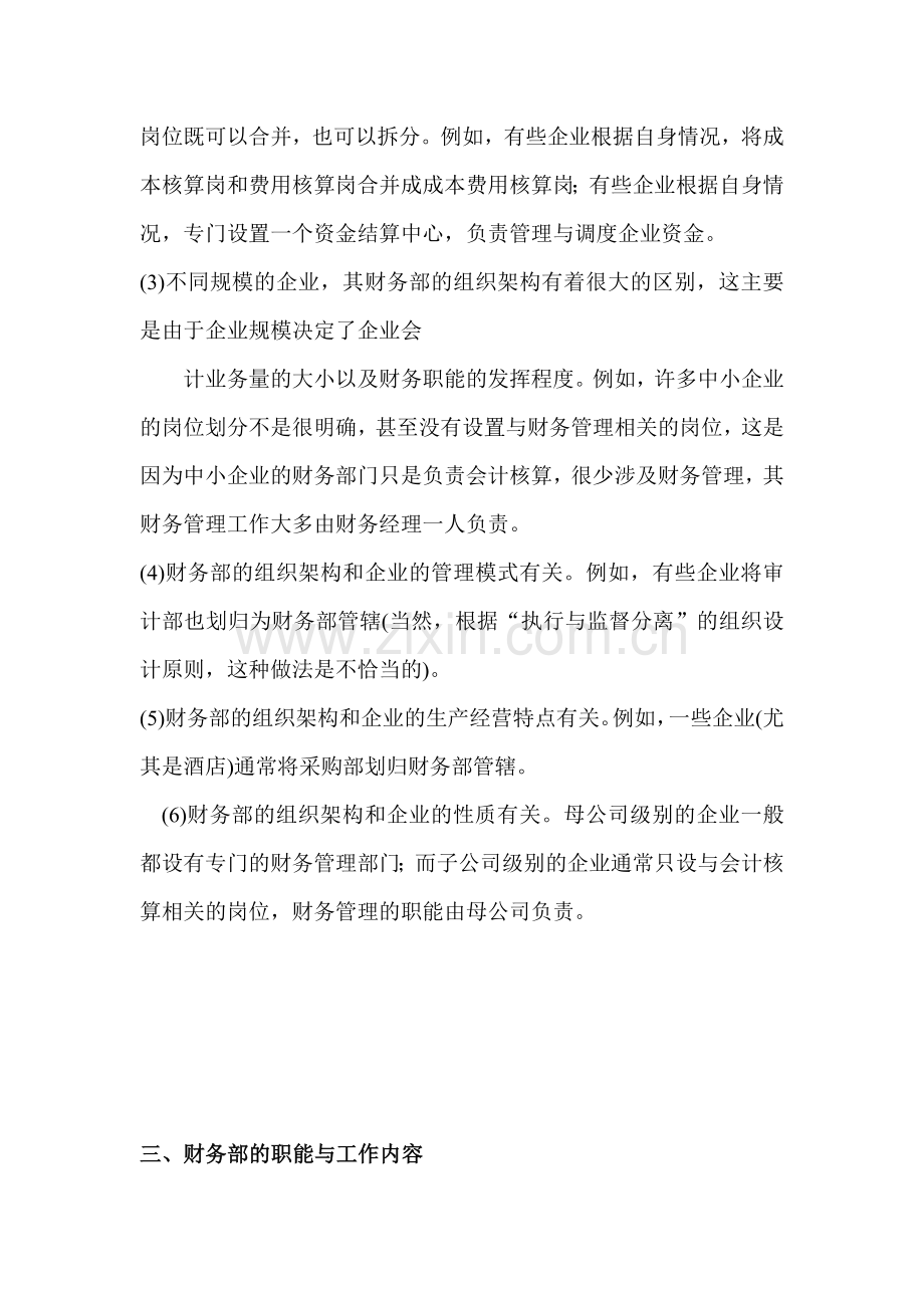 企业财务管控制度.docx_第3页