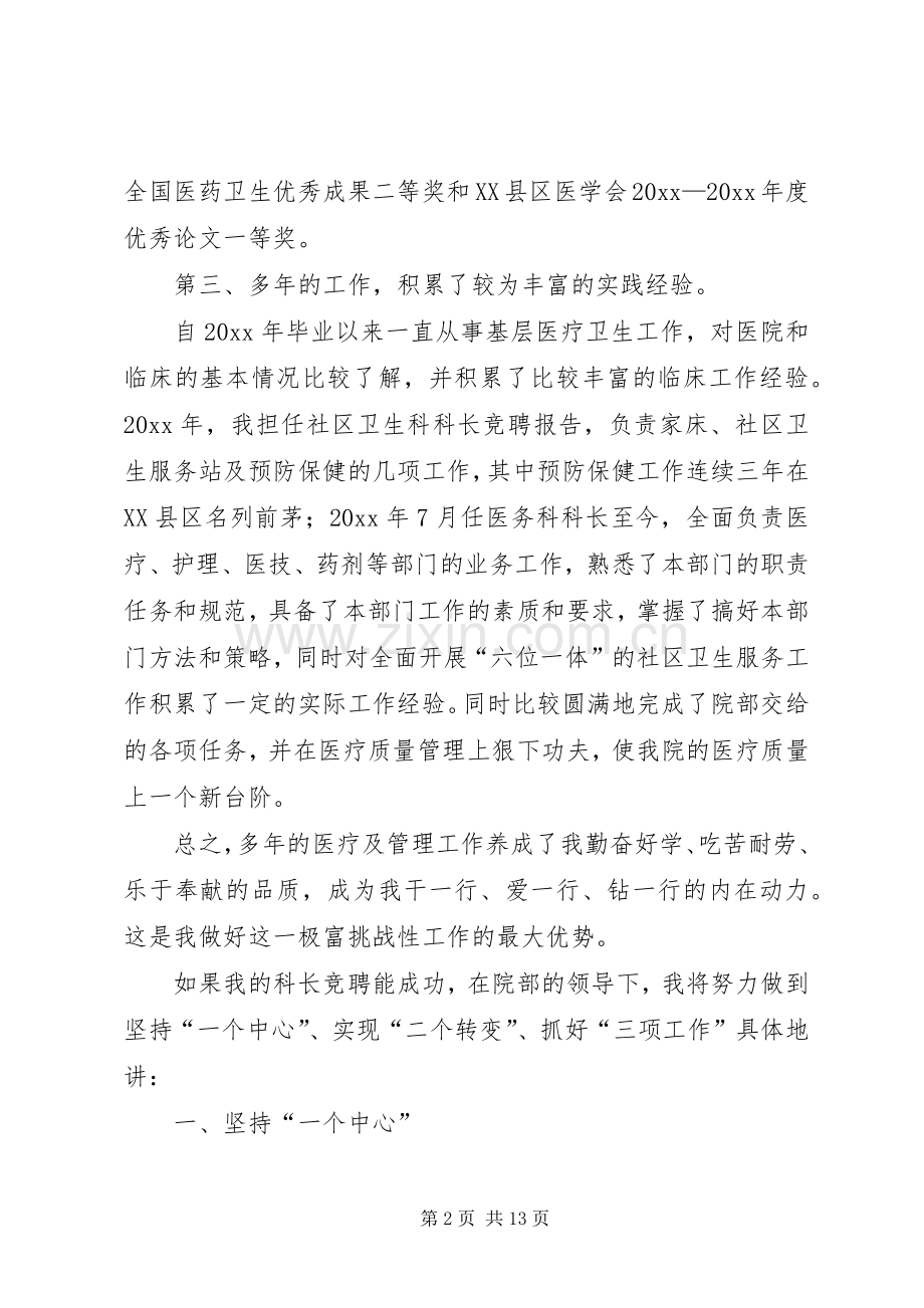 医务科主任竞聘演讲致辞稿.docx_第2页