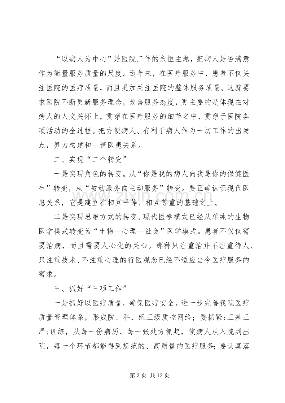 医务科主任竞聘演讲致辞稿.docx_第3页