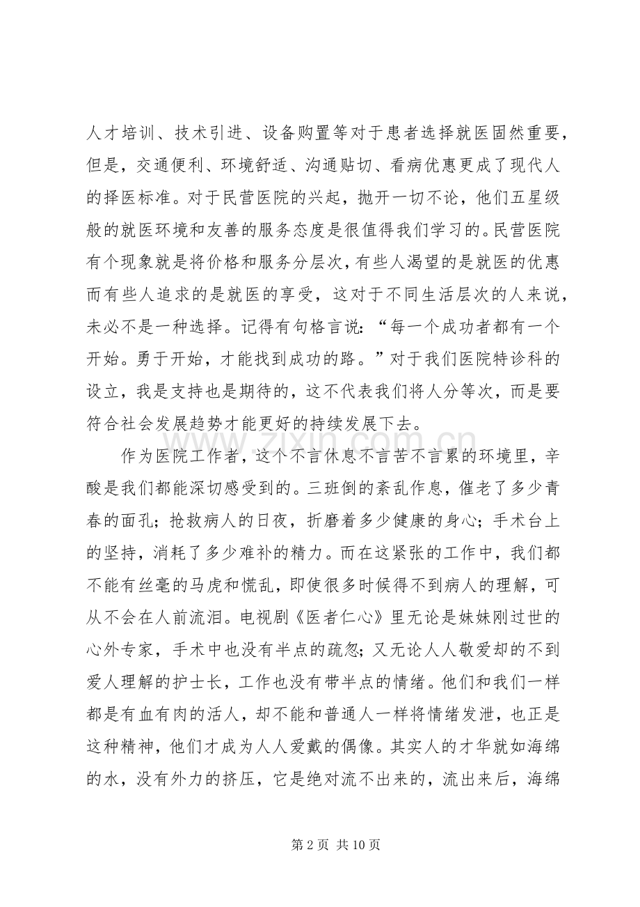 医生爱岗敬业演讲致辞稿.docx_第2页