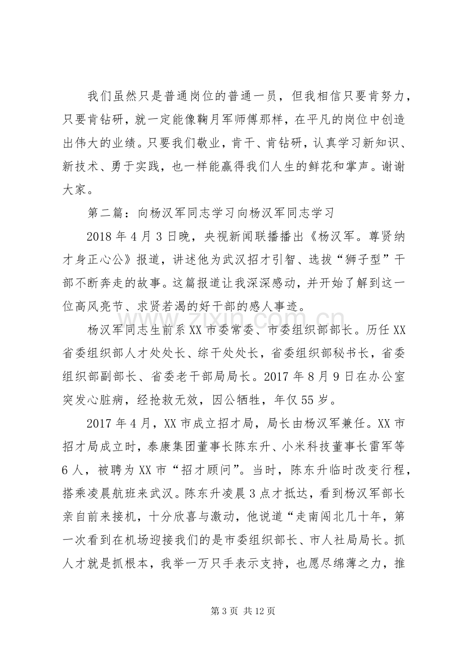 向鞠月军同志学习演讲稿范文.docx_第3页