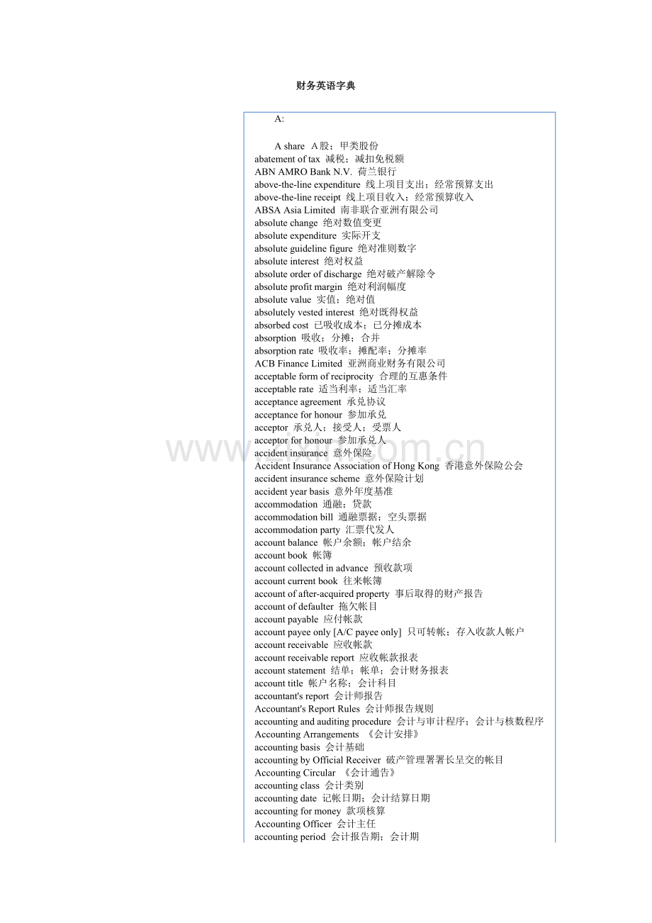 财务英语词汇大全(A-C).docx_第1页