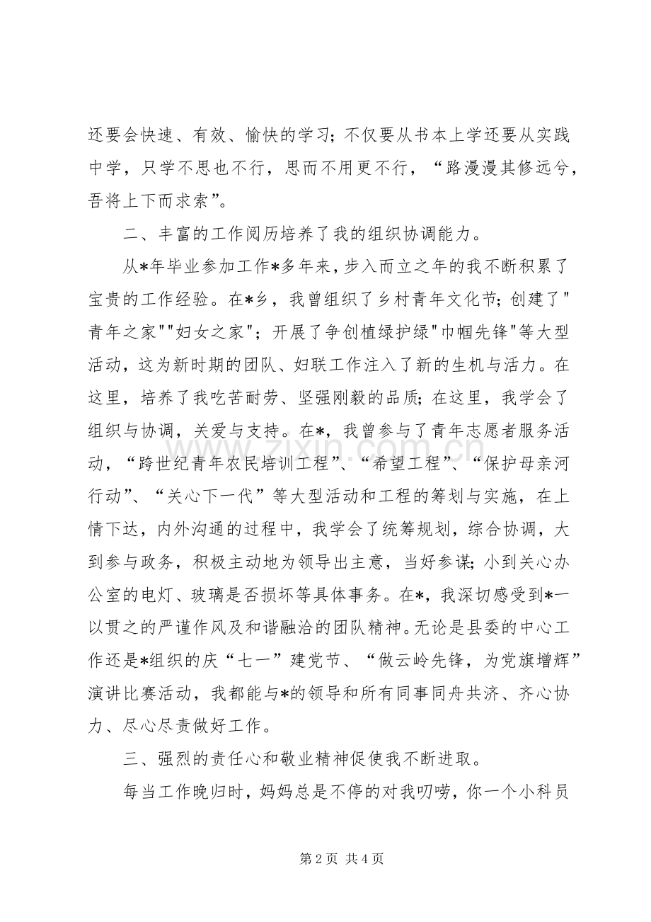 乡党委副书记竞职竞聘致辞演讲稿.docx_第2页