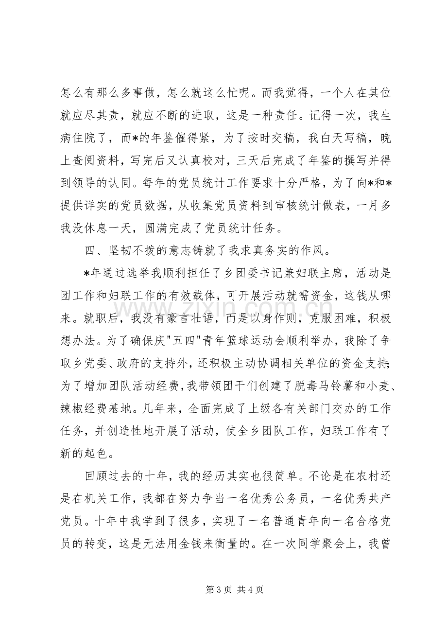 乡党委副书记竞职竞聘致辞演讲稿.docx_第3页